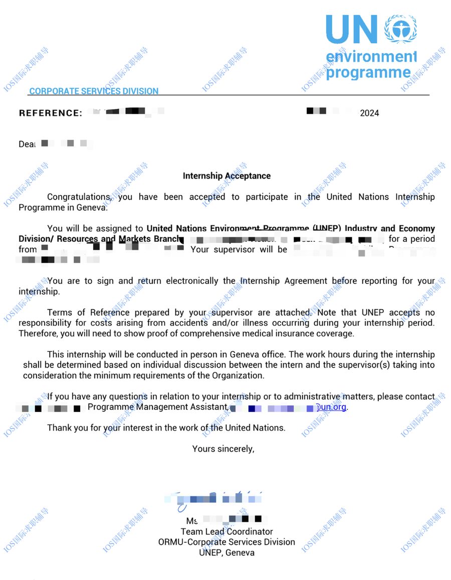 联合国实习录用通知(已脱敏)