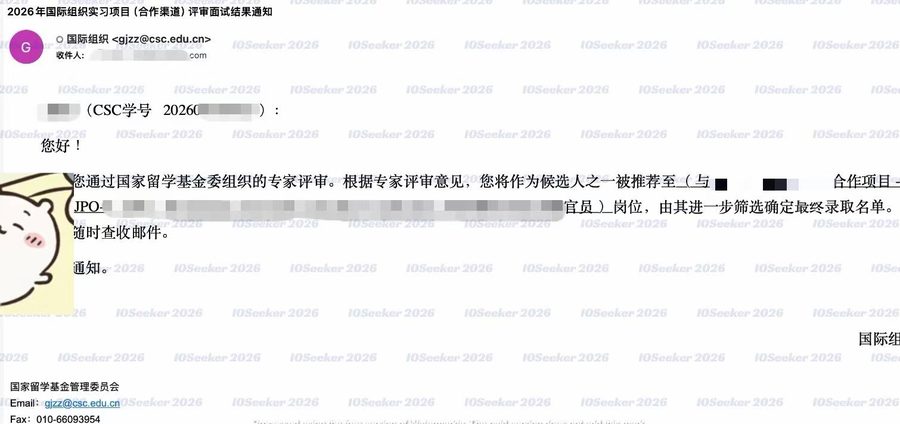 CSC 合作渠道 JPO 岗位评审推荐结果(已脱敏)