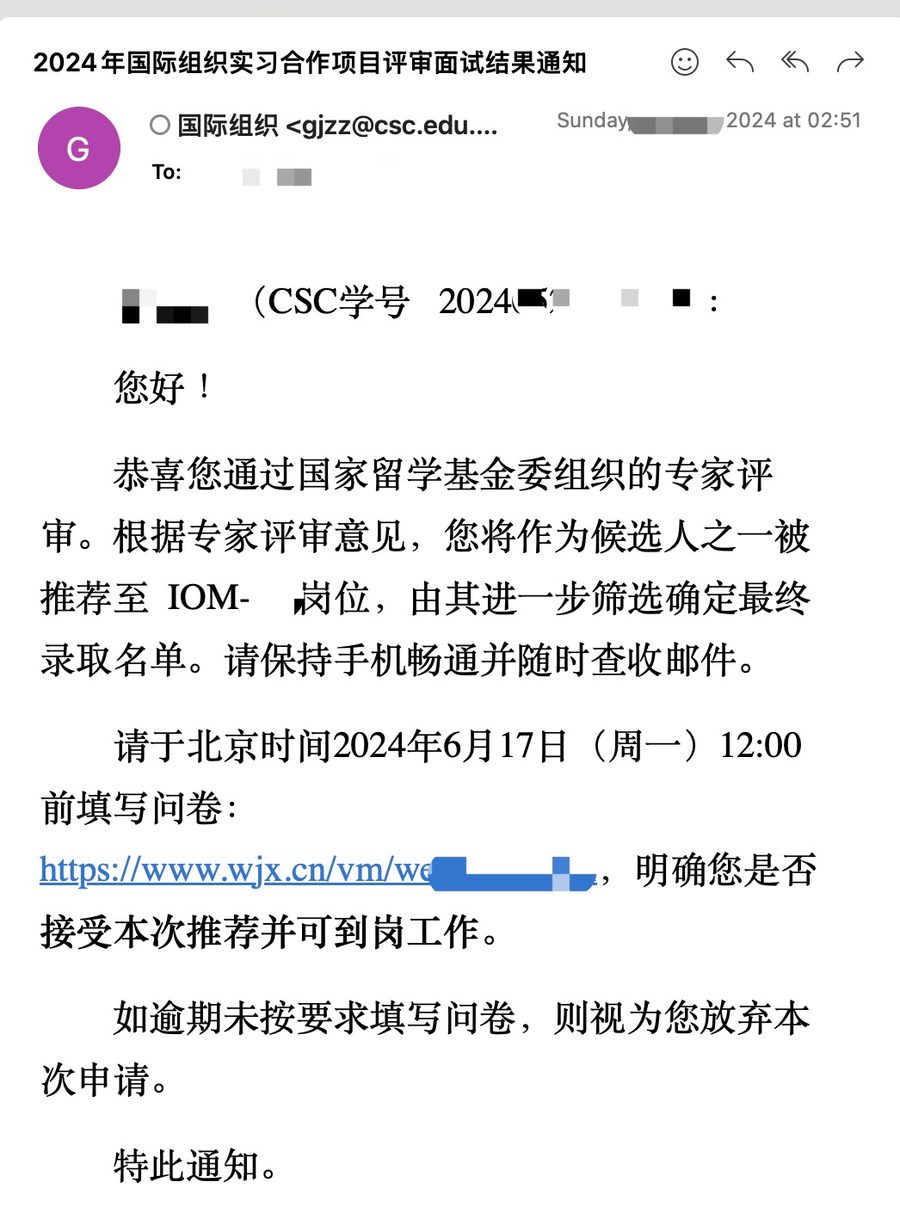 CSC 合作渠道评审推荐结果 · IOM 岗位(已脱敏)