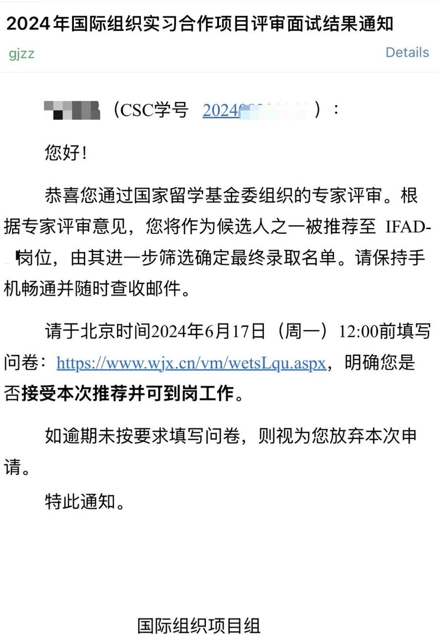 CSC 合作渠道评审推荐结果 · IFAD 岗位(已脱敏)