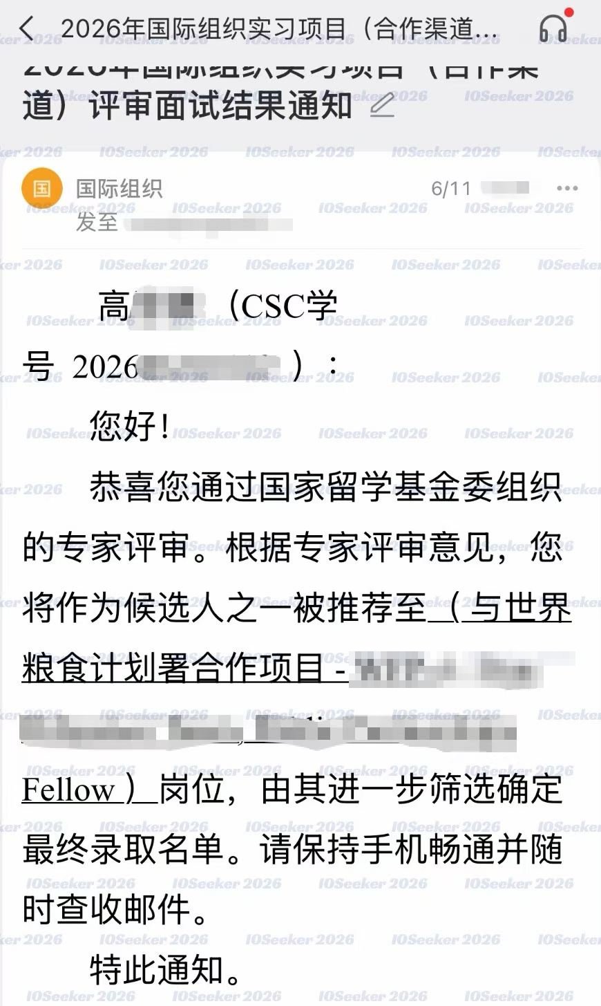 CSC 合作渠道评审推荐结果 · WFP 世界粮食计划署岗位(已脱敏)