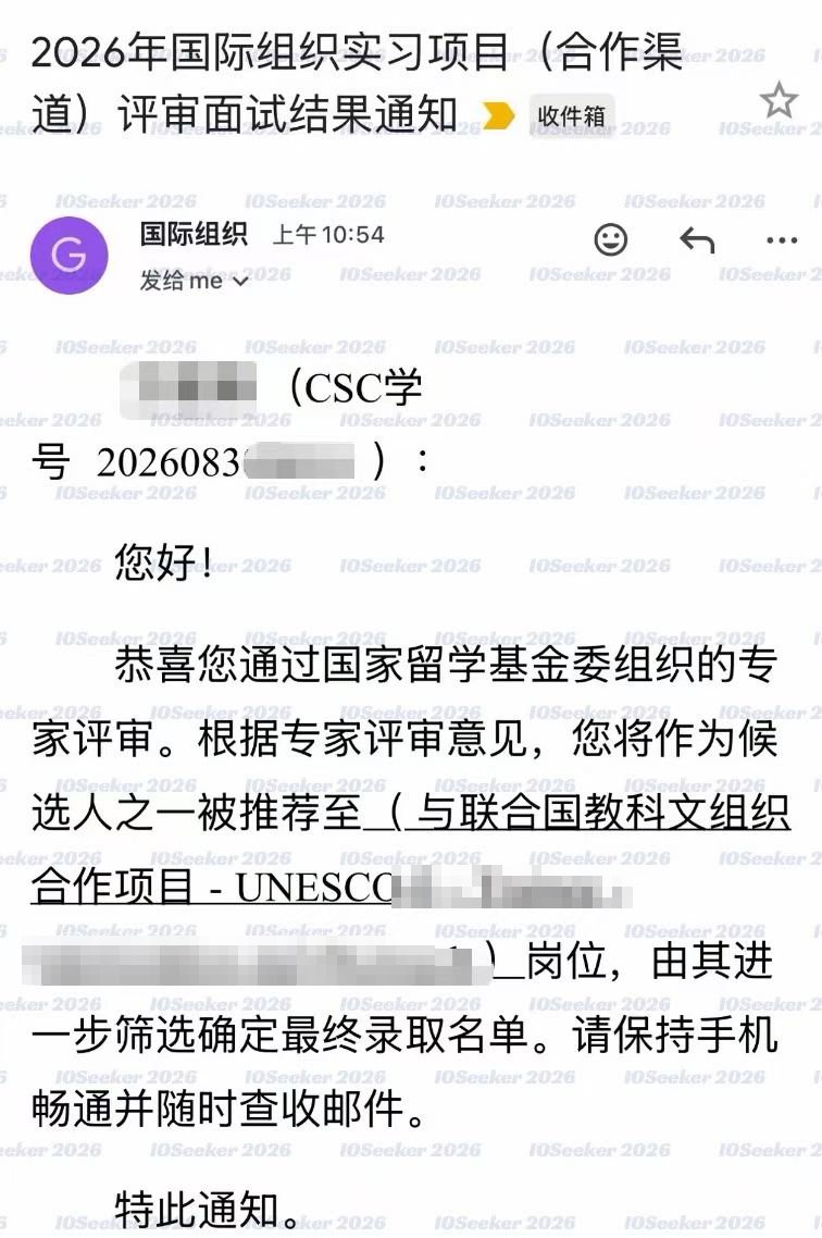 CSC 合作渠道评审推荐结果 · UNESCO 联合国教科文组织岗位(已脱敏)