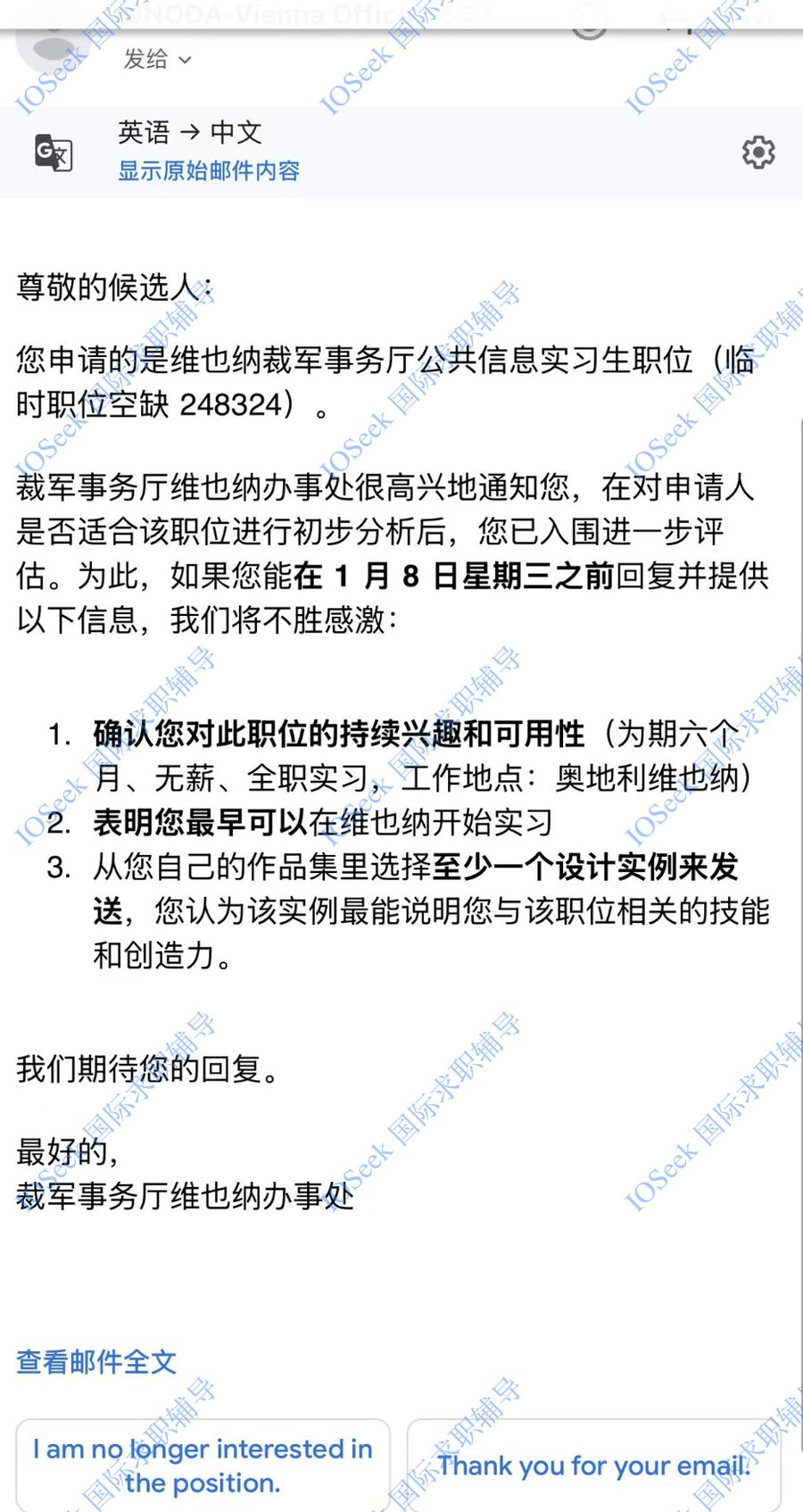 联合国笔试 / 面试邀请(已脱敏)