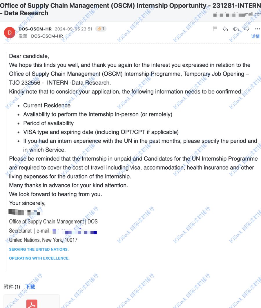 DOS 供应链管理厅实习申请回应(已脱敏)